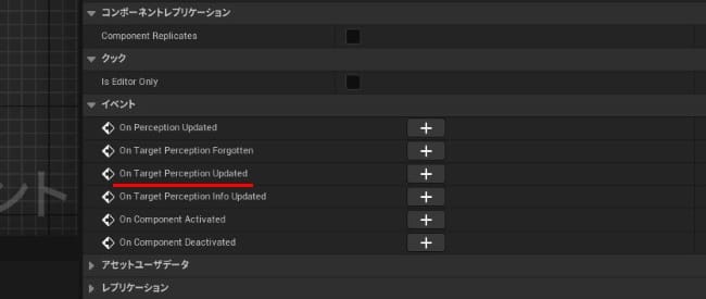 UE5の敵の追跡